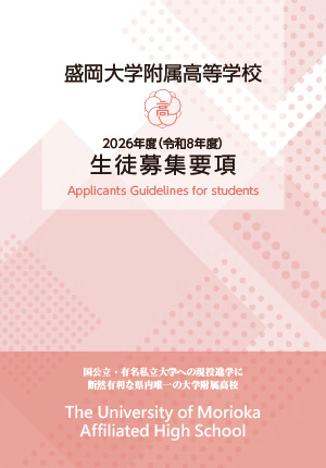 令和8年度募集要項