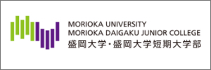 盛岡大学・盛岡大学短期大学部