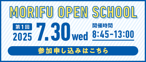 オープンスクール