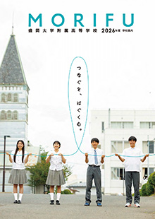 学校案内パンフレット